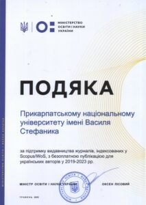 Подяка за підтримку видавництва журналів, індексованих у Scopus/WoS, з безплатною публікацією для українських авторів у 2019 - 2023 рр.